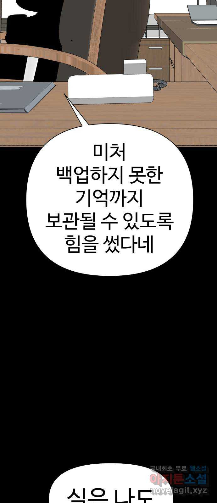 급식러너 마지막화_특별한 전학생 - 웹툰 이미지 101