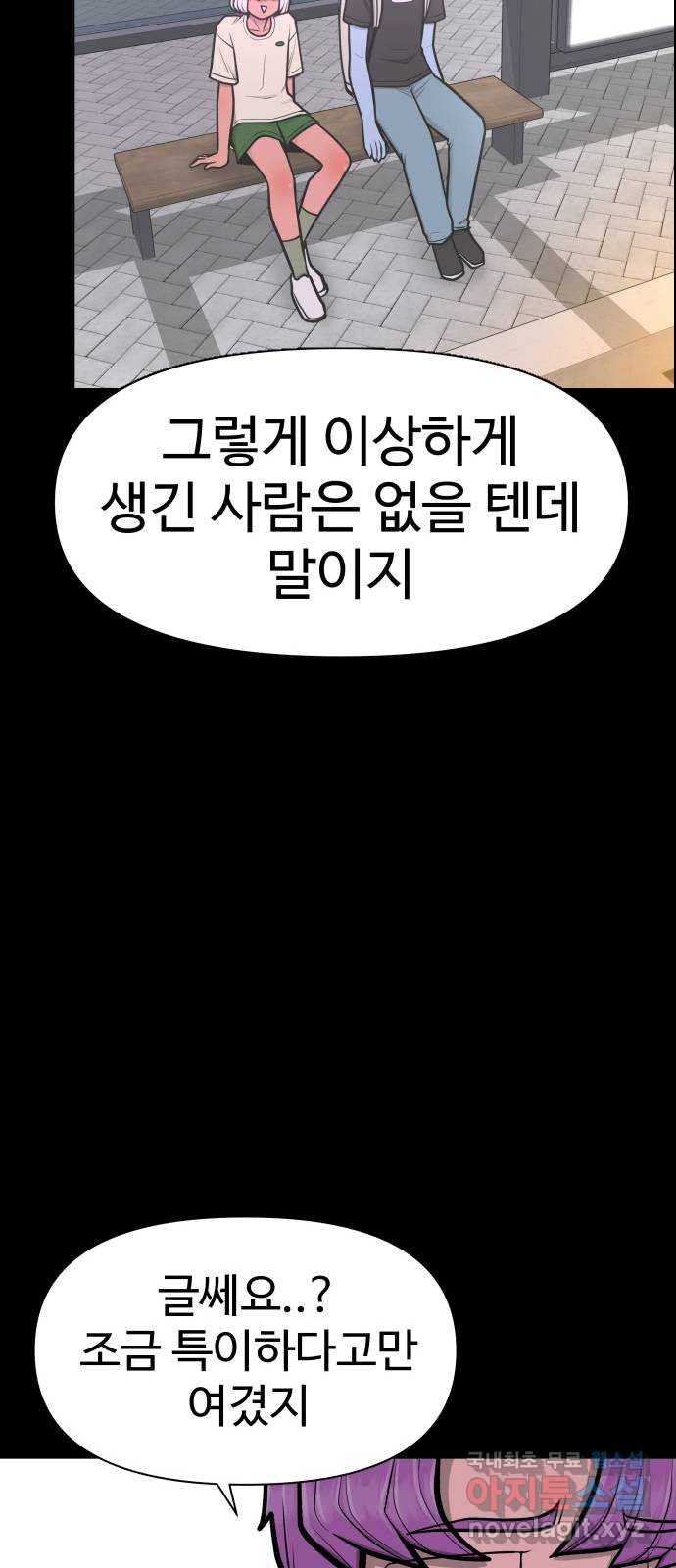 급식러너 마지막화_특별한 전학생 - 웹툰 이미지 105