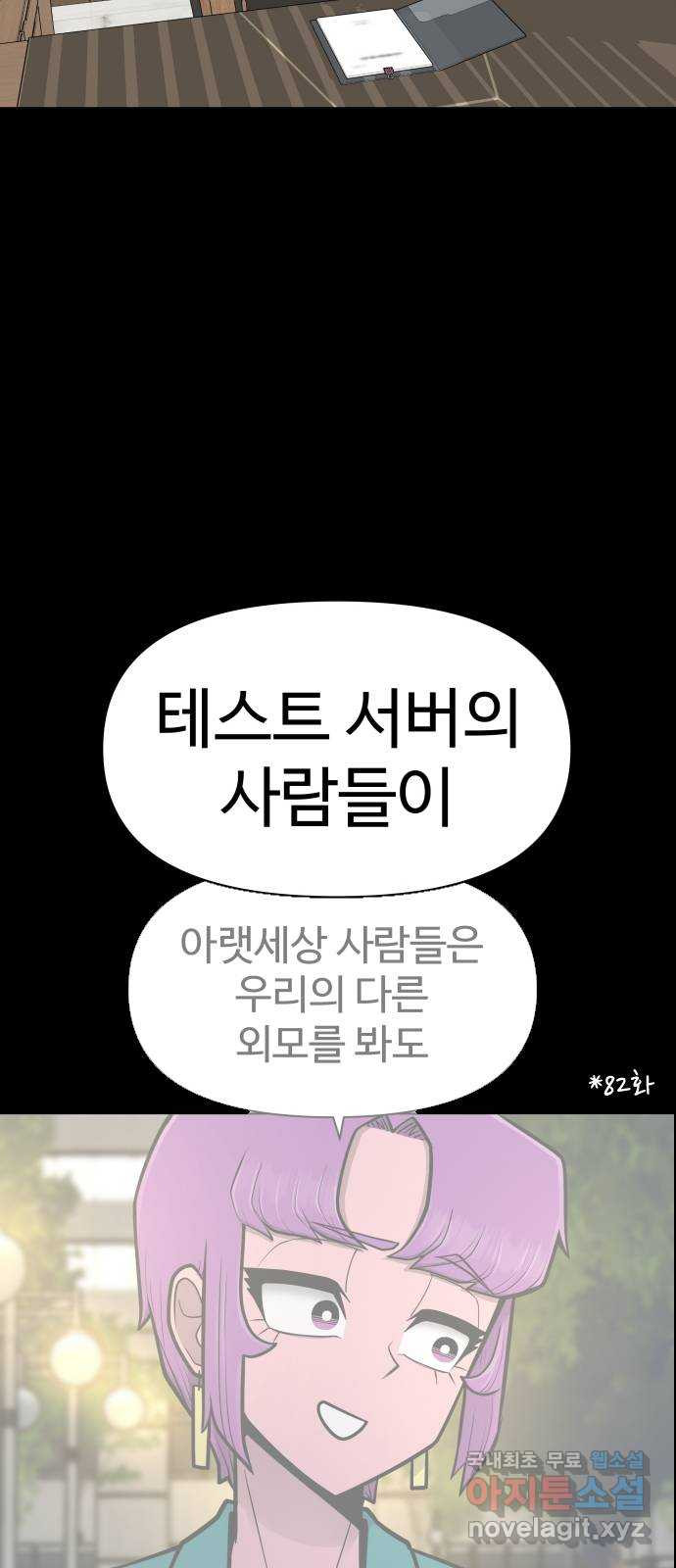 급식러너 마지막화_특별한 전학생 - 웹툰 이미지 107