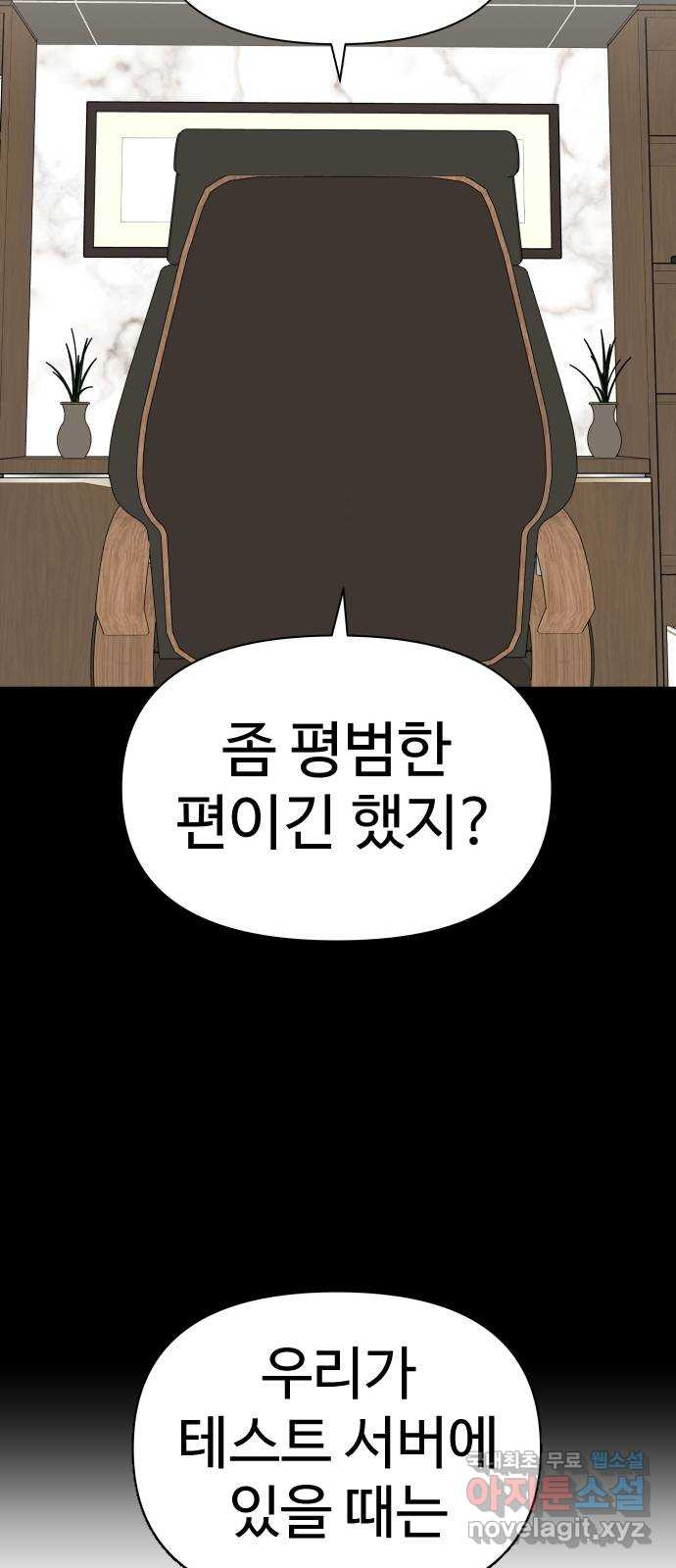 급식러너 마지막화_특별한 전학생 - 웹툰 이미지 111