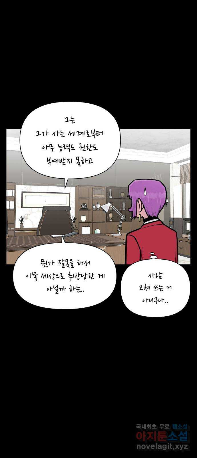 급식러너 마지막화_특별한 전학생 - 웹툰 이미지 115