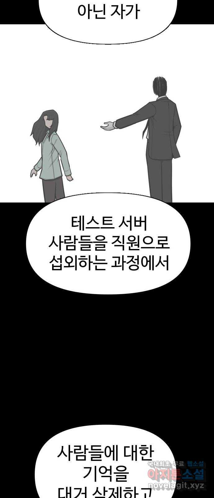 급식러너 마지막화_특별한 전학생 - 웹툰 이미지 117