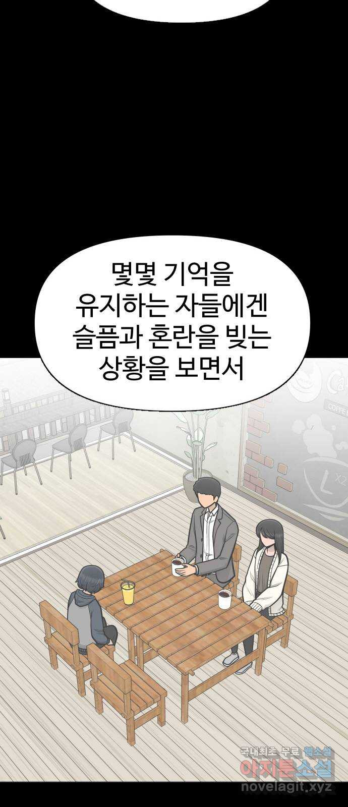 급식러너 마지막화_특별한 전학생 - 웹툰 이미지 119