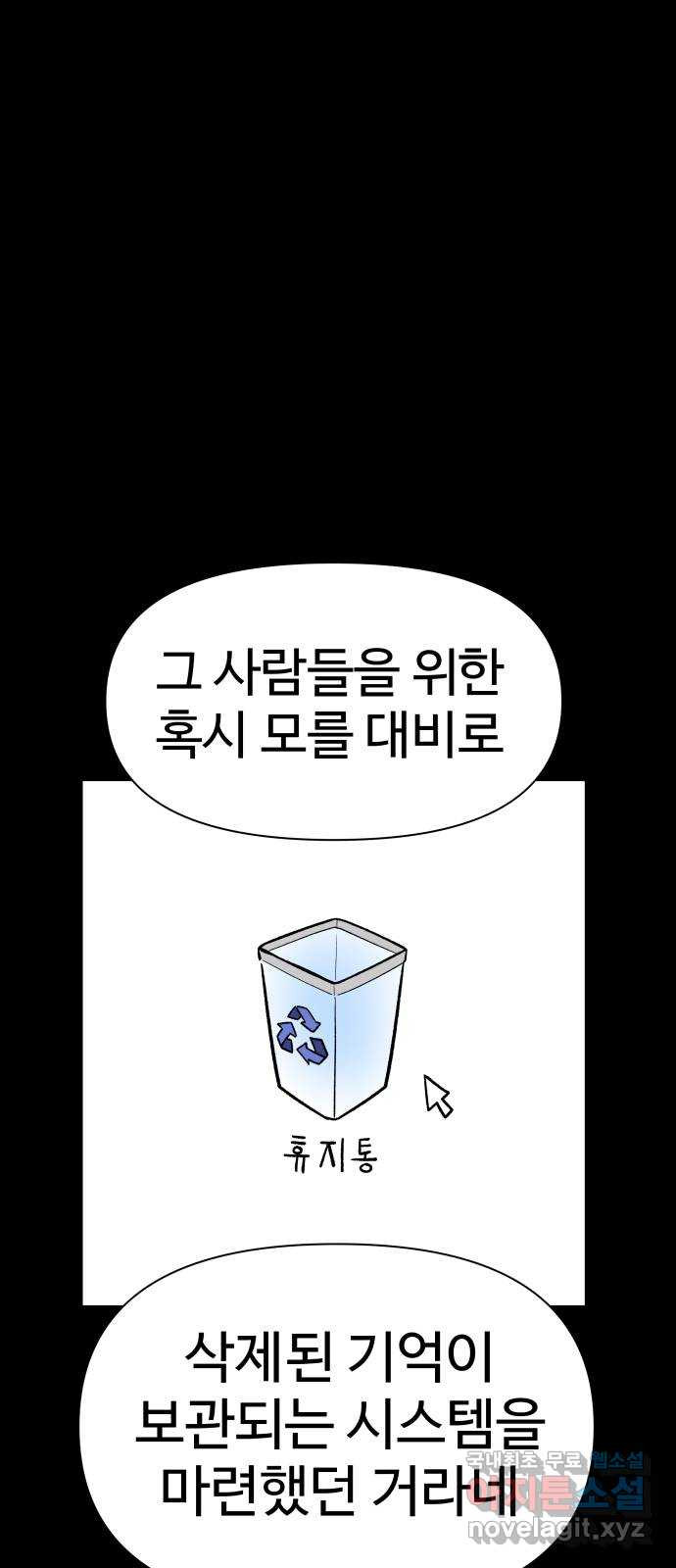 급식러너 마지막화_특별한 전학생 - 웹툰 이미지 120