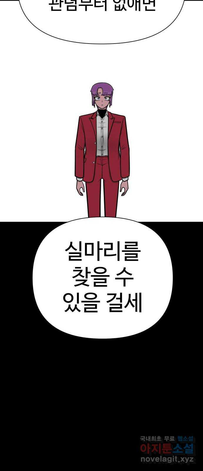 급식러너 마지막화_특별한 전학생 - 웹툰 이미지 125