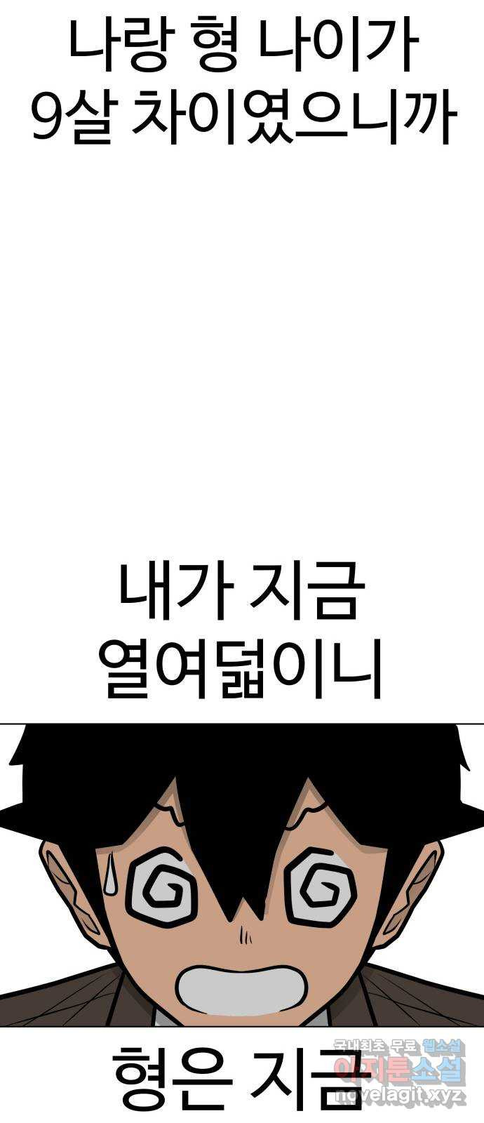 급식러너 마지막화_특별한 전학생 - 웹툰 이미지 143