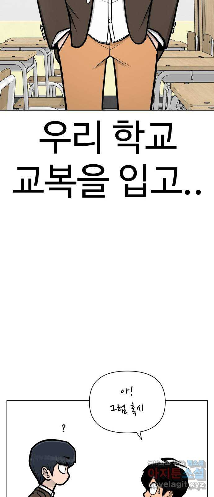 급식러너 마지막화_특별한 전학생 - 웹툰 이미지 145