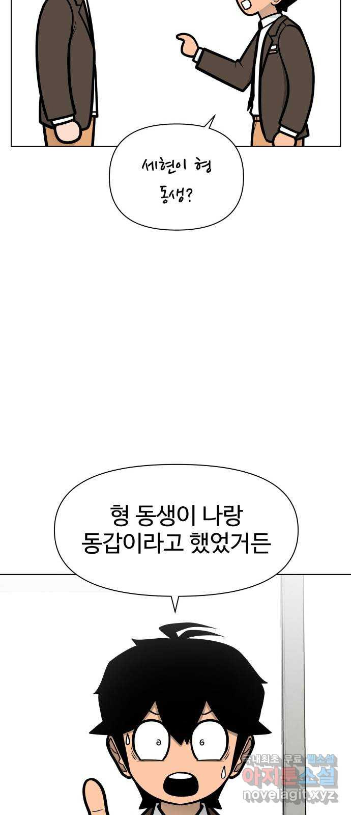 급식러너 마지막화_특별한 전학생 - 웹툰 이미지 146