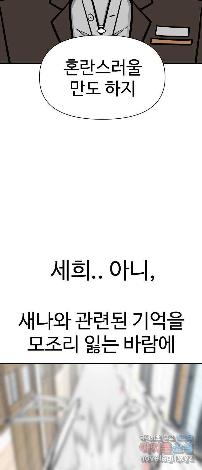 급식러너 마지막화_특별한 전학생 - 웹툰 이미지 148