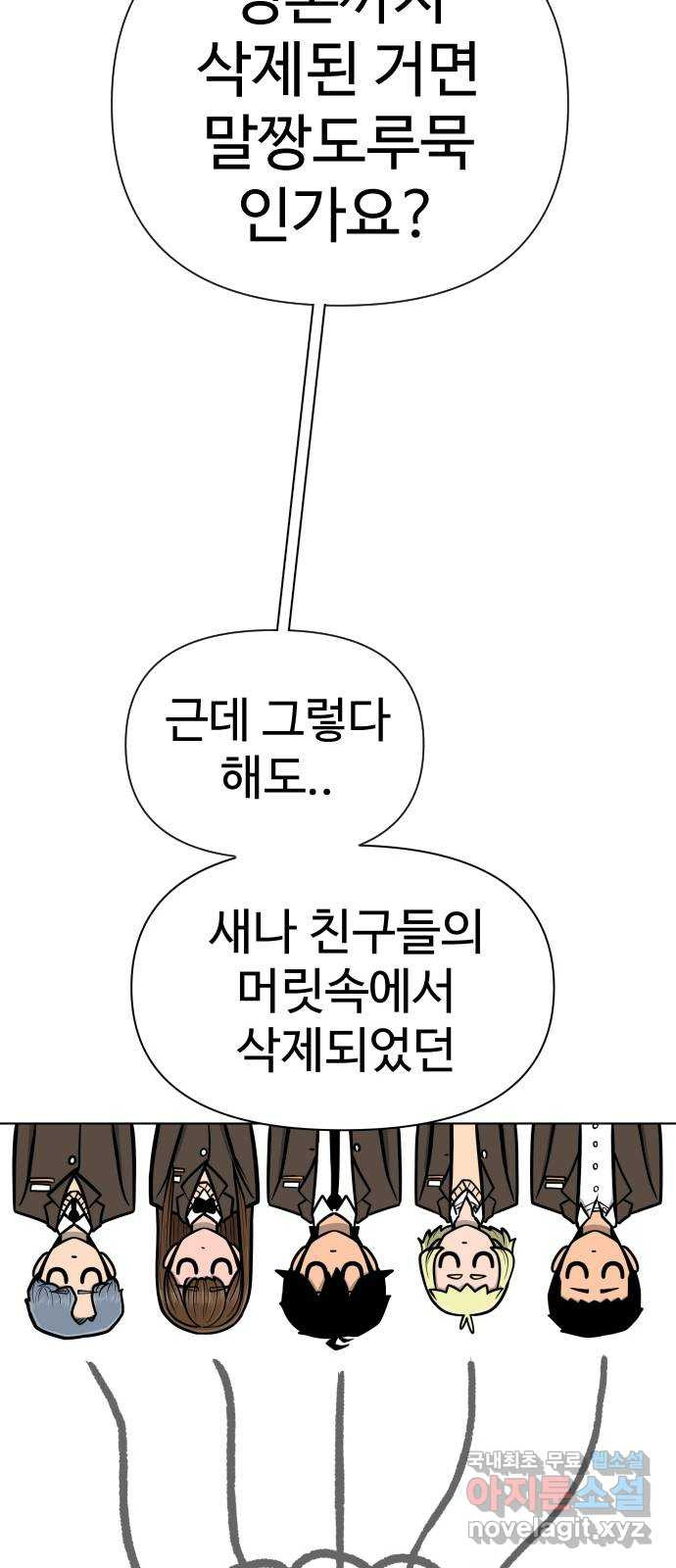 급식러너 마지막화_특별한 전학생 - 웹툰 이미지 153