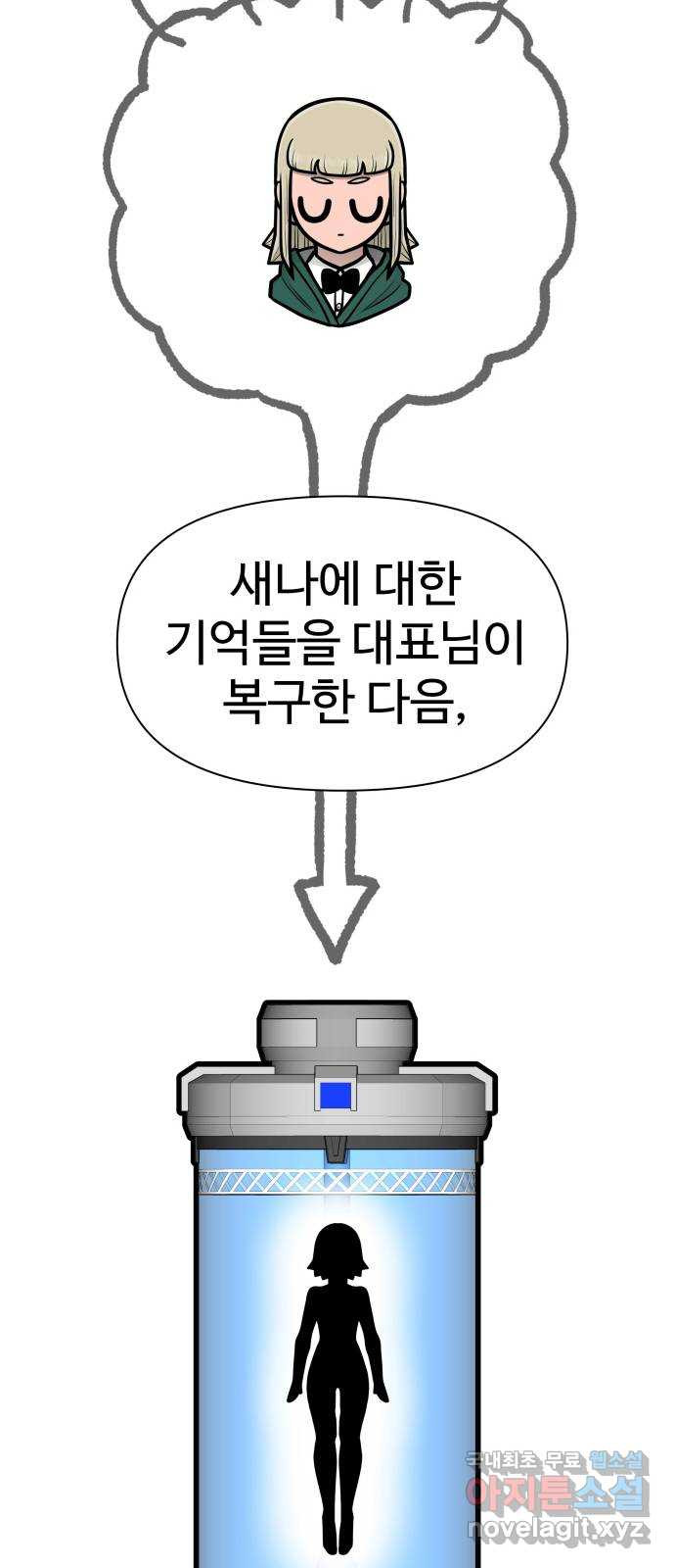 급식러너 마지막화_특별한 전학생 - 웹툰 이미지 154