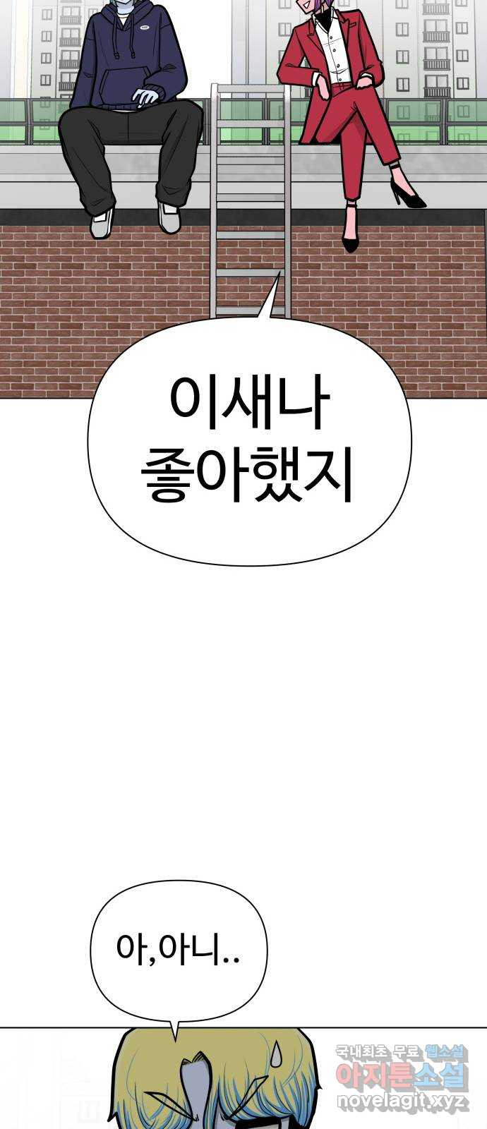 급식러너 마지막화_특별한 전학생 - 웹툰 이미지 157