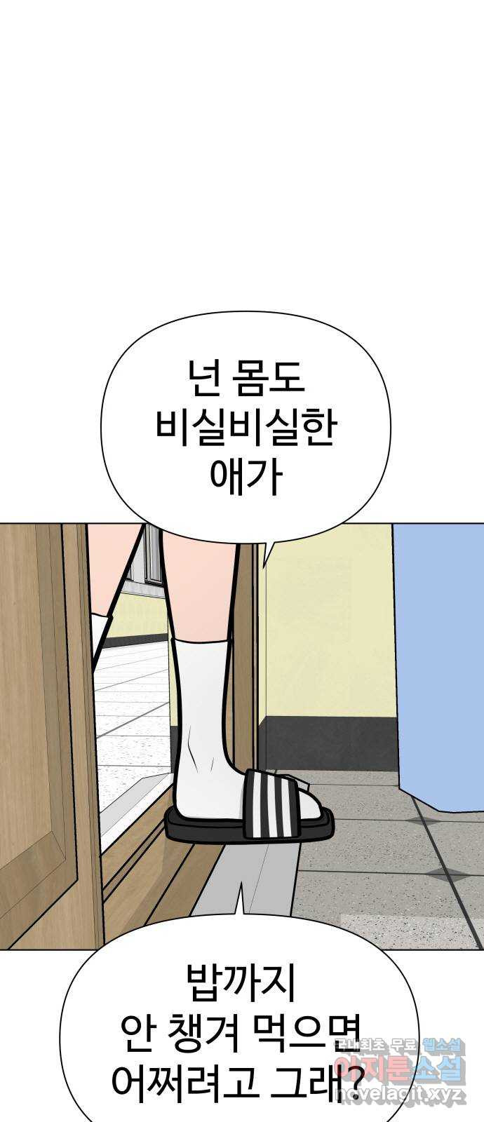 급식러너 마지막화_특별한 전학생 - 웹툰 이미지 163