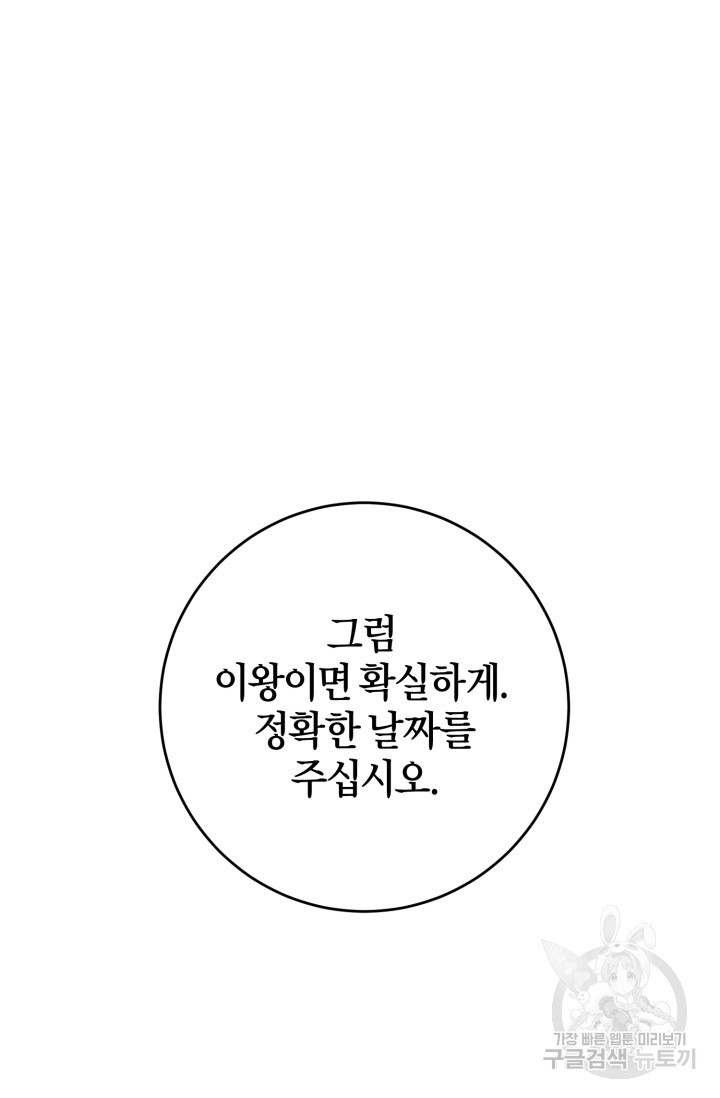 조선열혈독녀단 38화 - 웹툰 이미지 22