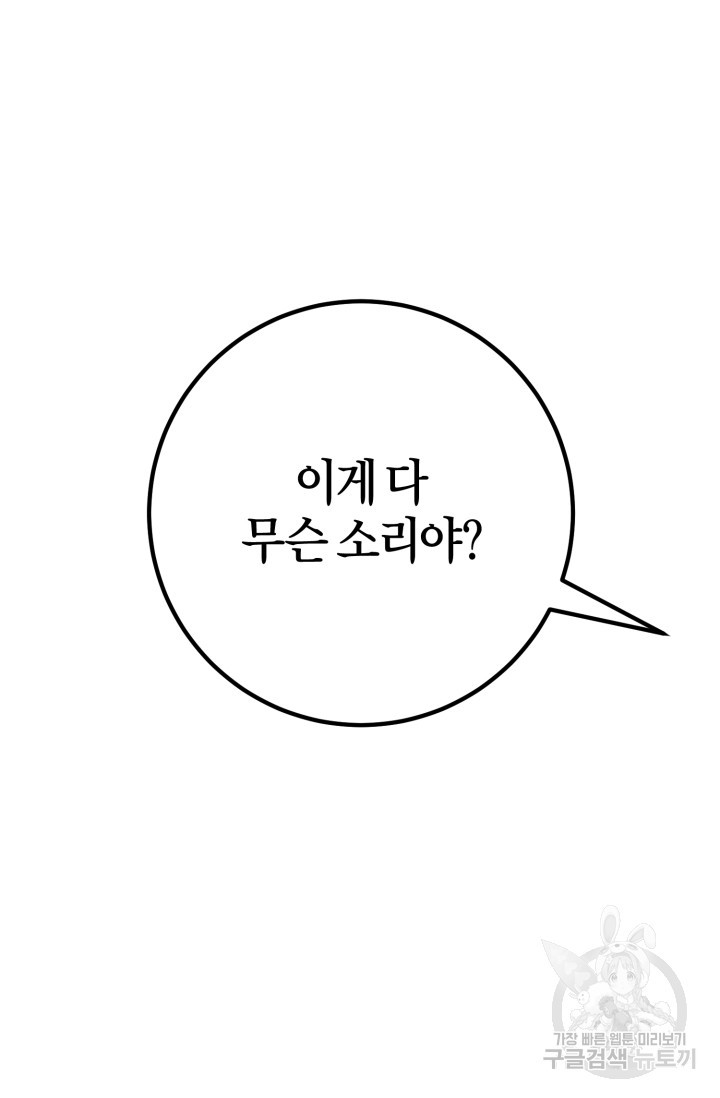 조선열혈독녀단 38화 - 웹툰 이미지 88