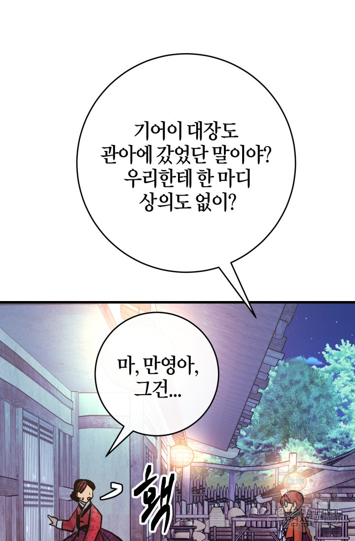 조선열혈독녀단 38화 - 웹툰 이미지 91