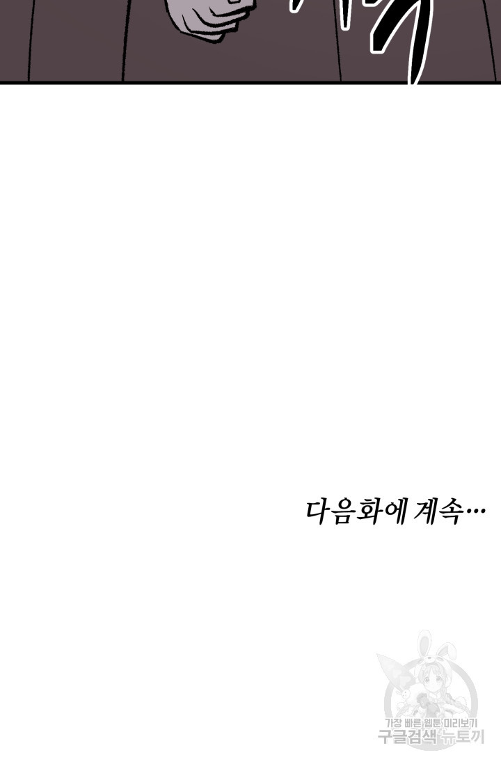 조선열혈독녀단 38화 - 웹툰 이미지 115