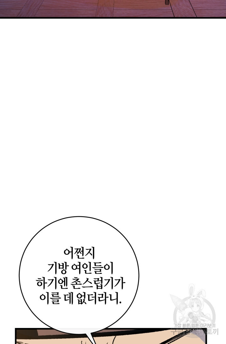 조선열혈독녀단 39화 - 웹툰 이미지 11