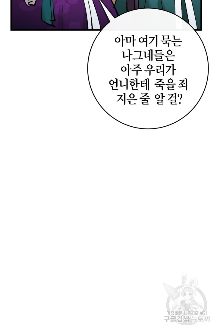 조선열혈독녀단 39화 - 웹툰 이미지 37