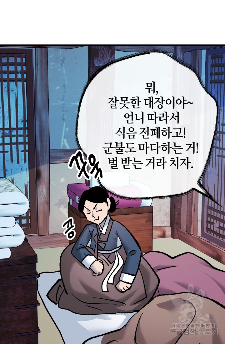 조선열혈독녀단 39화 - 웹툰 이미지 38