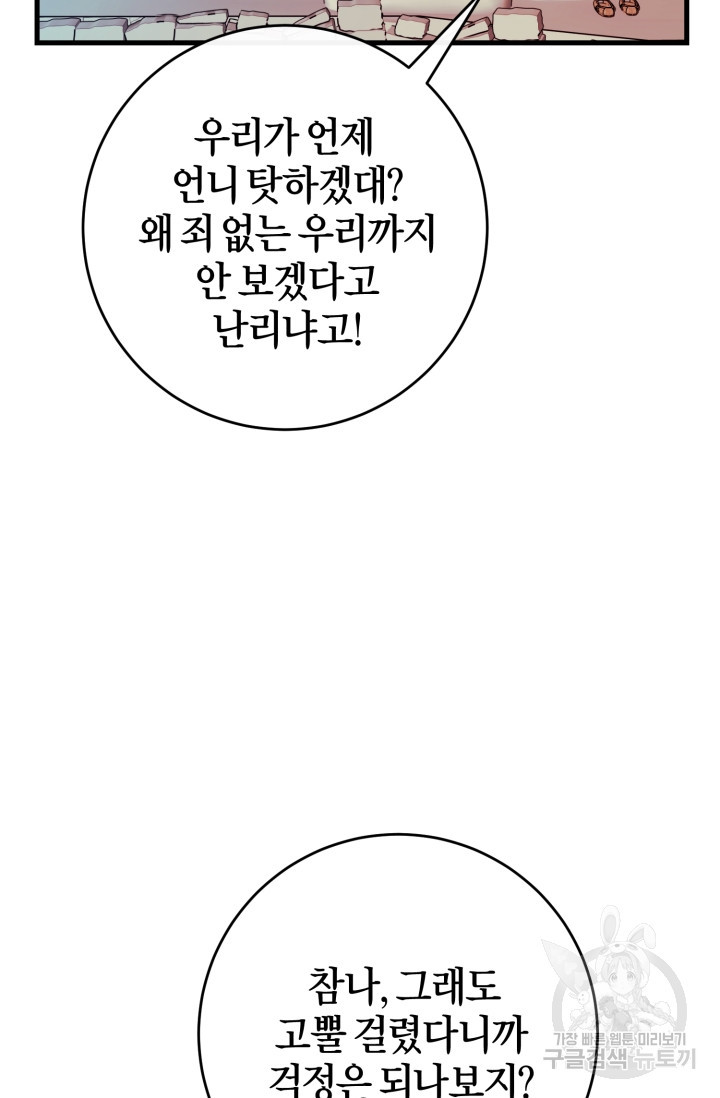 조선열혈독녀단 39화 - 웹툰 이미지 42