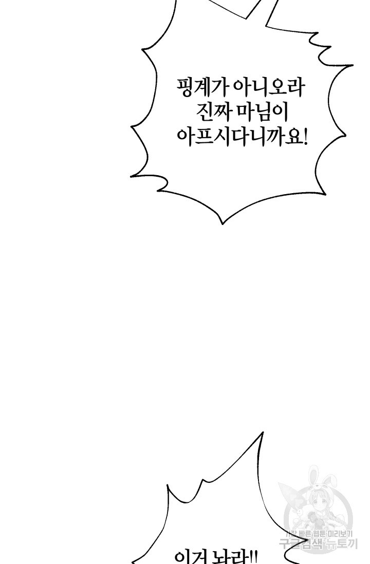 조선열혈독녀단 39화 - 웹툰 이미지 74