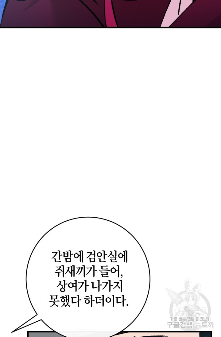 조선열혈독녀단 39화 - 웹툰 이미지 85