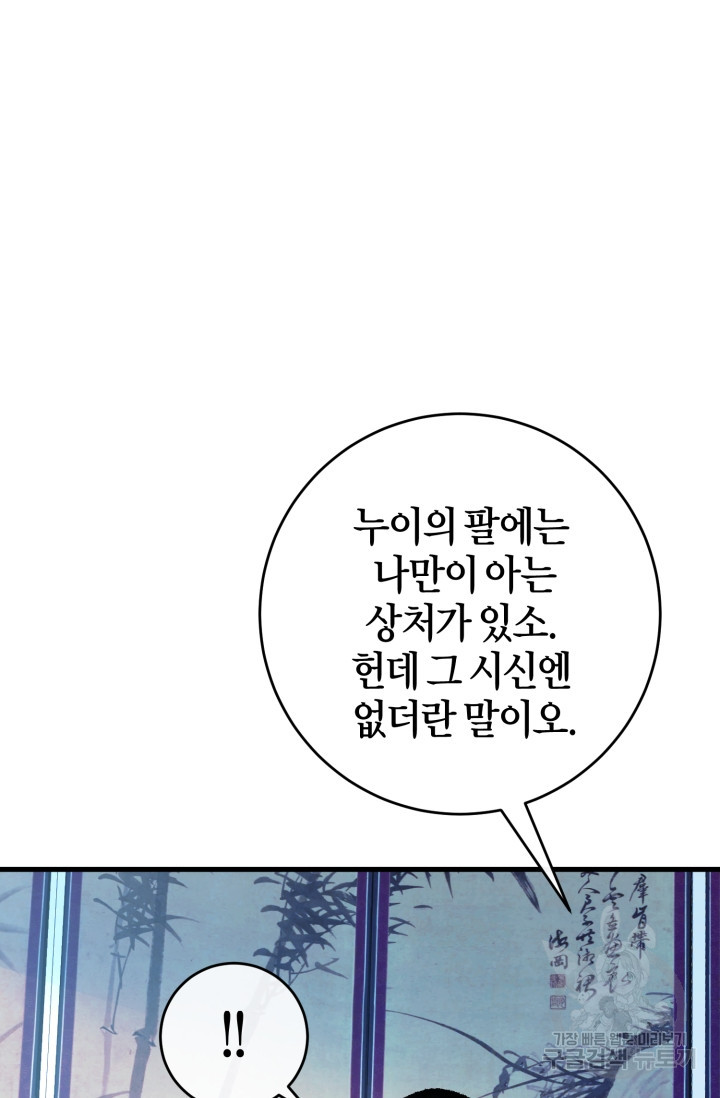 조선열혈독녀단 39화 - 웹툰 이미지 89