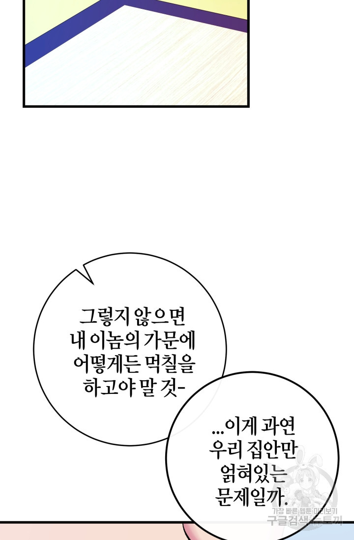 조선열혈독녀단 39화 - 웹툰 이미지 94