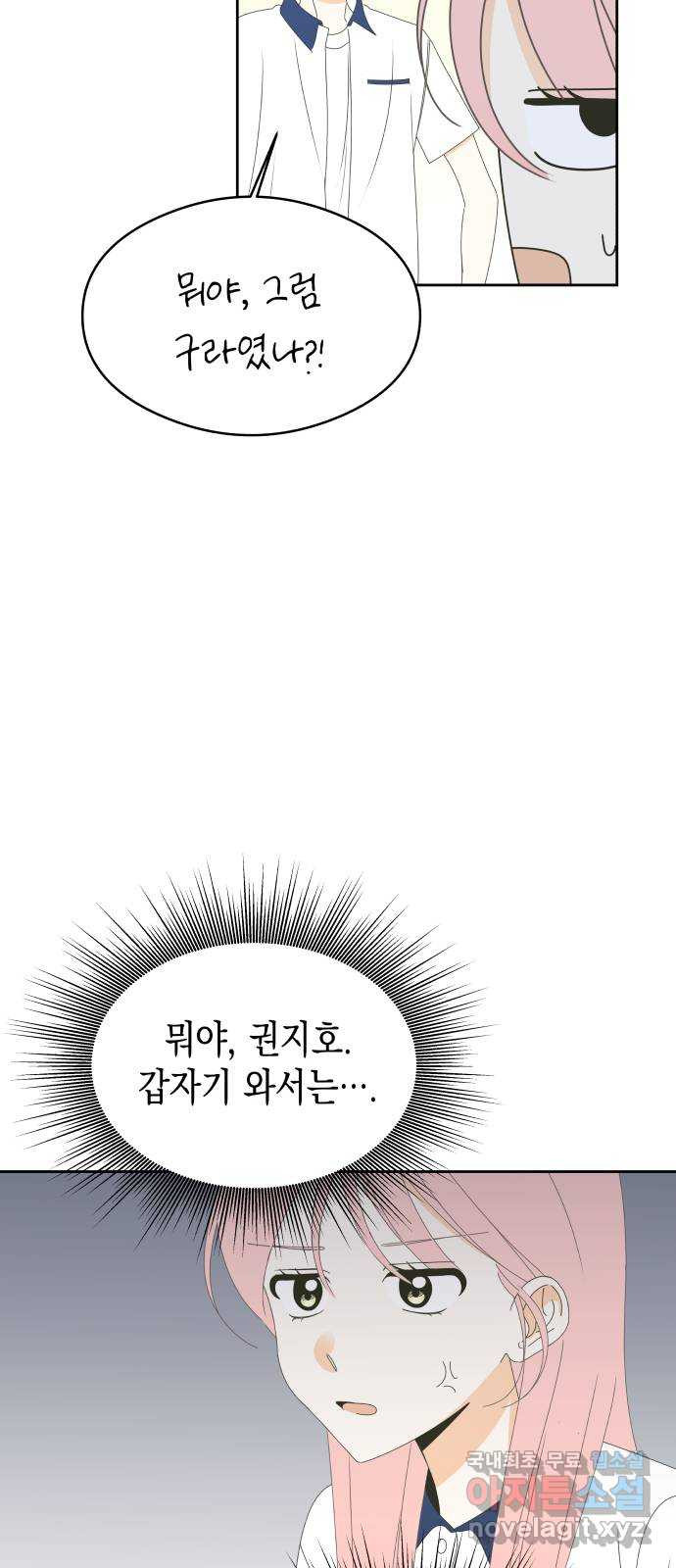 너의 순정, 나의 순정 34화 - 웹툰 이미지 4