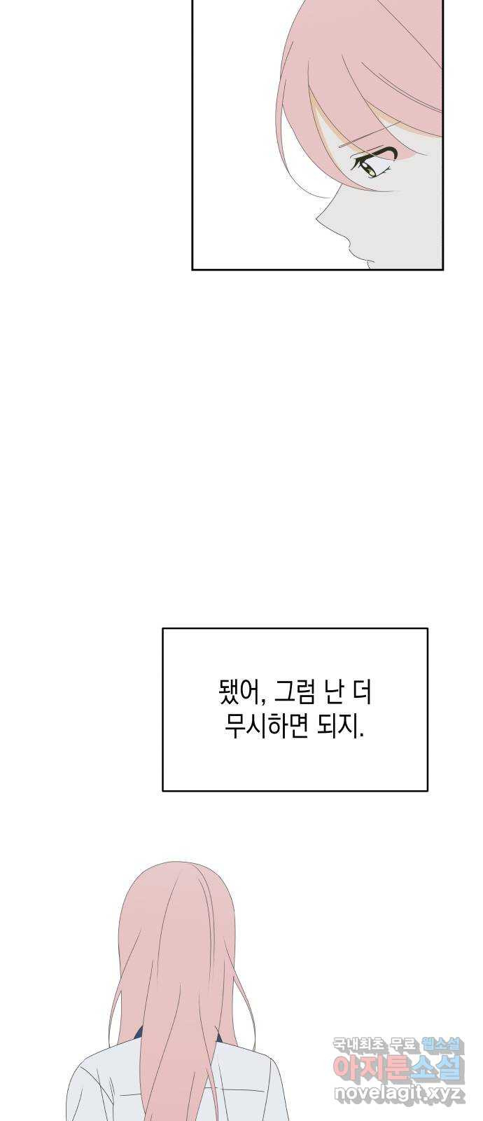 너의 순정, 나의 순정 34화 - 웹툰 이미지 14