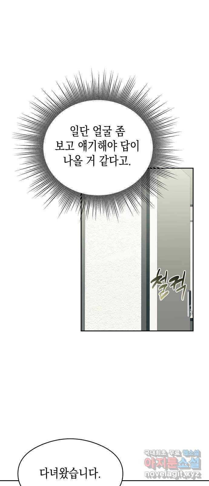 너의 순정, 나의 순정 34화 - 웹툰 이미지 19