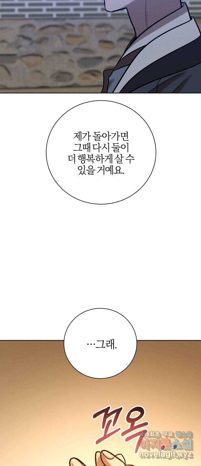 달이 사라진 밤 40화 - 웹툰 이미지 5