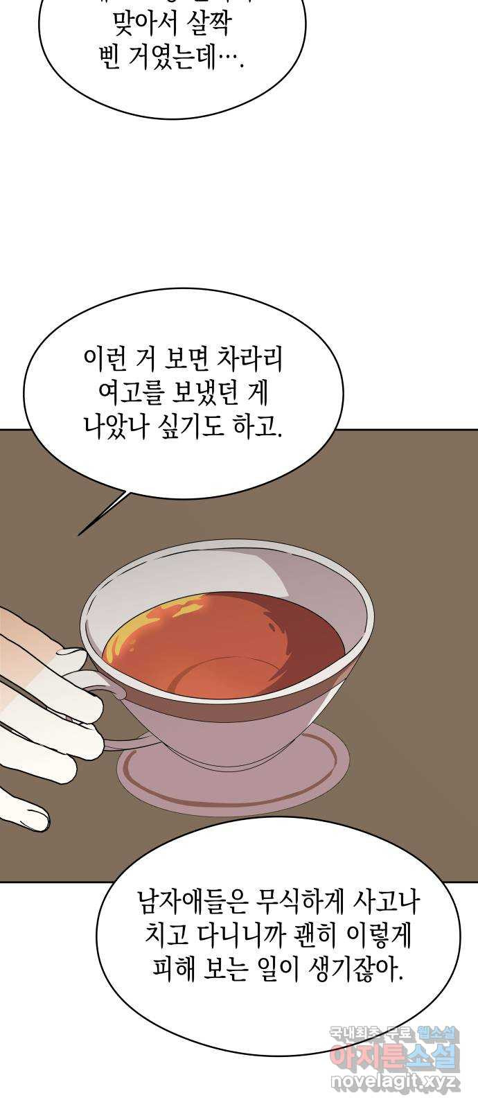 너의 순정, 나의 순정 34화 - 웹툰 이미지 26