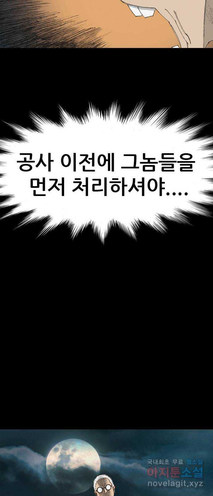 늑대처럼 홀로 58화 - 웹툰 이미지 3