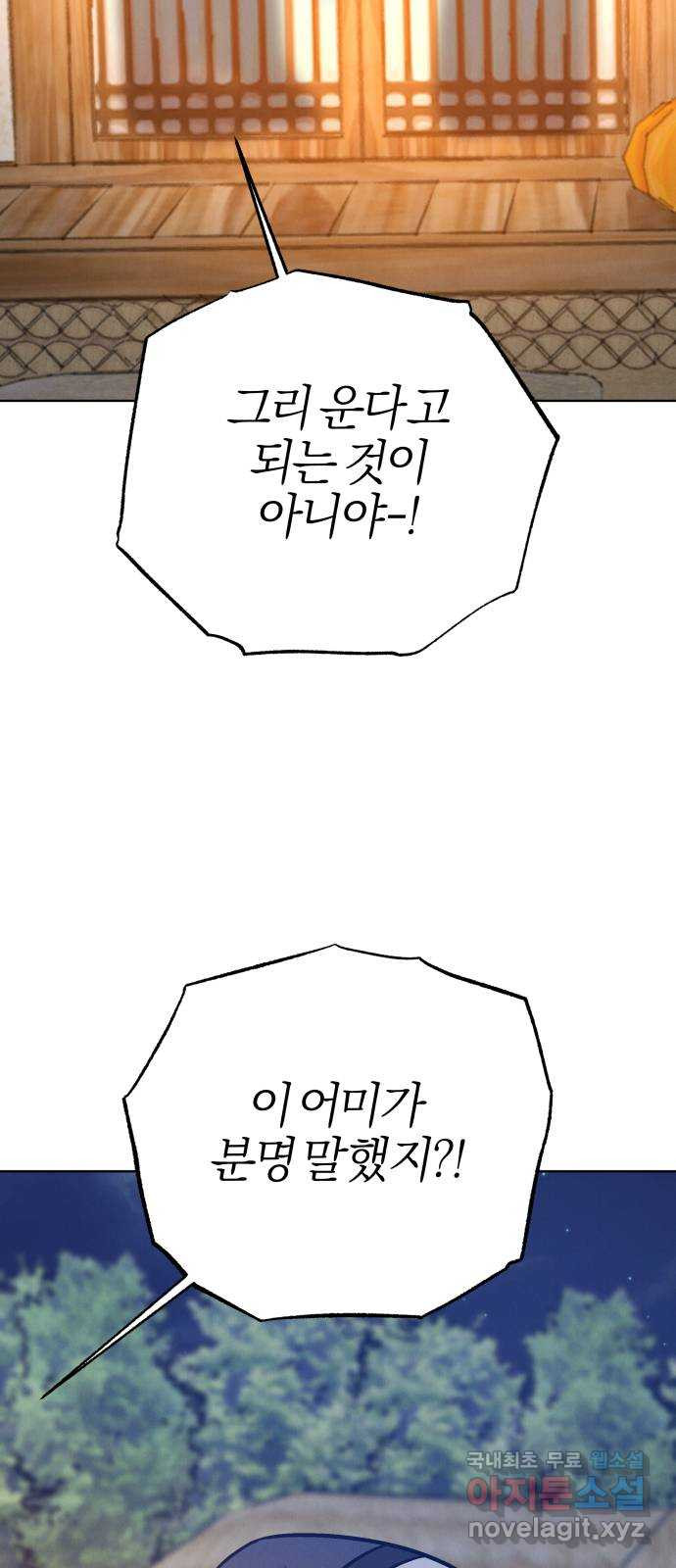 달이 사라진 밤 40화 - 웹툰 이미지 15