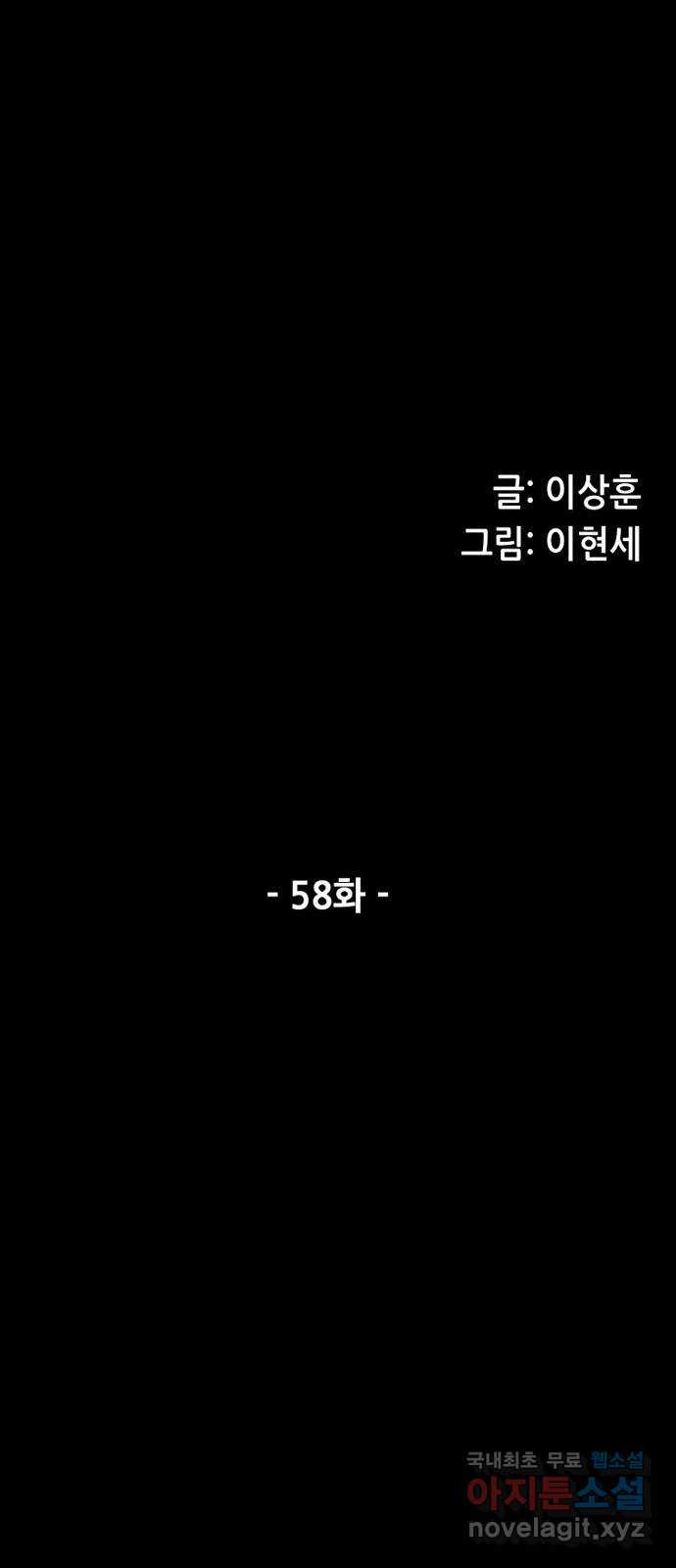 늑대처럼 홀로 58화 - 웹툰 이미지 7