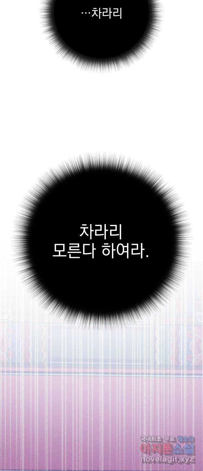 달이 사라진 밤 40화 - 웹툰 이미지 36