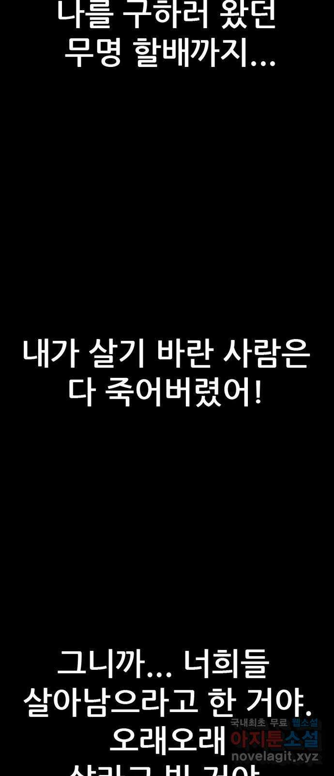 늑대처럼 홀로 58화 - 웹툰 이미지 31