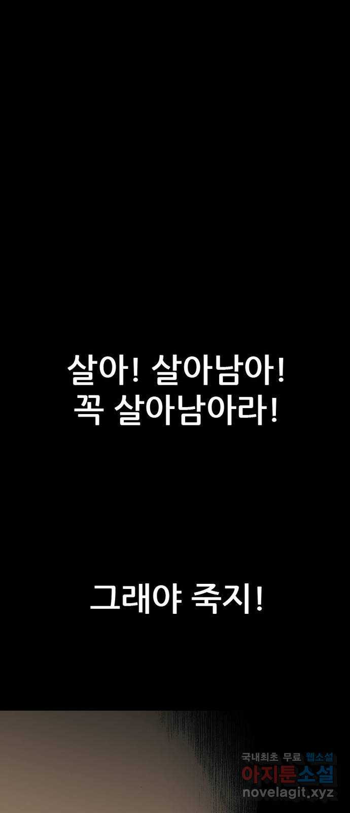 늑대처럼 홀로 58화 - 웹툰 이미지 65