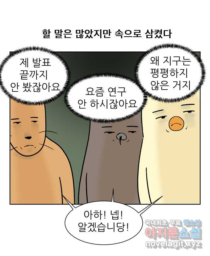 대학원 탈출일지 105화-등산(2) - 웹툰 이미지 6