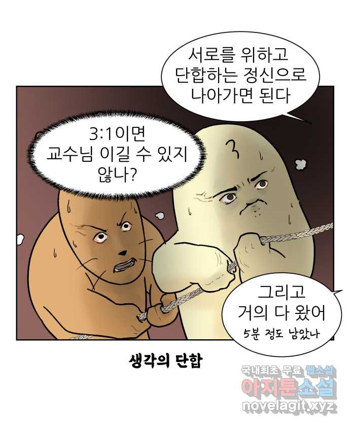 대학원 탈출일지 105화-등산(2) - 웹툰 이미지 8