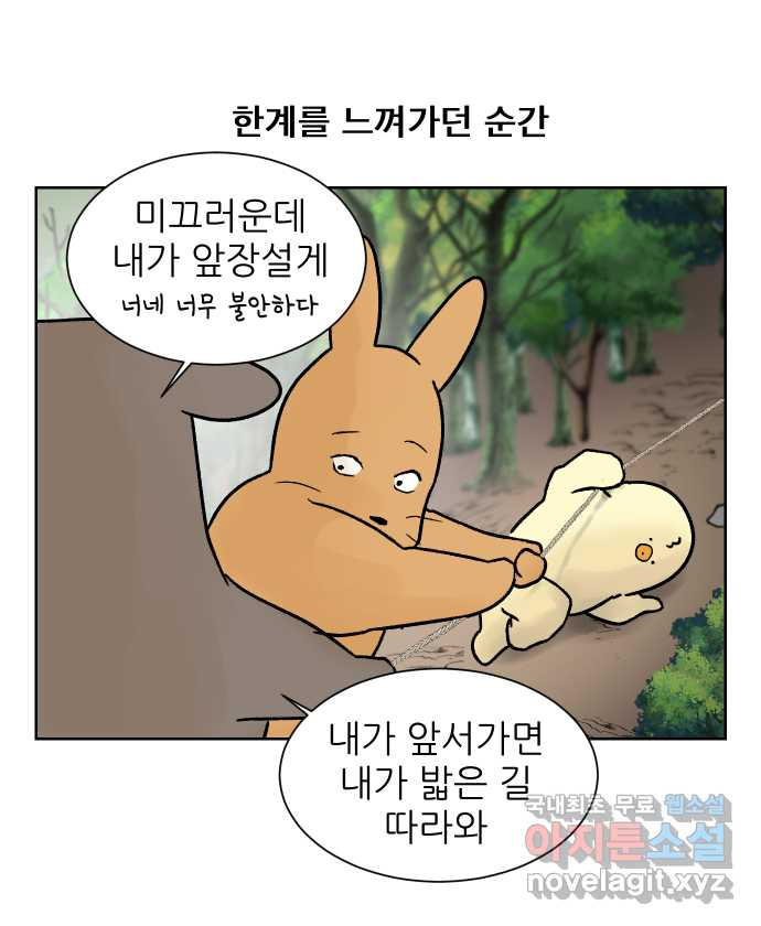 대학원 탈출일지 105화-등산(2) - 웹툰 이미지 9