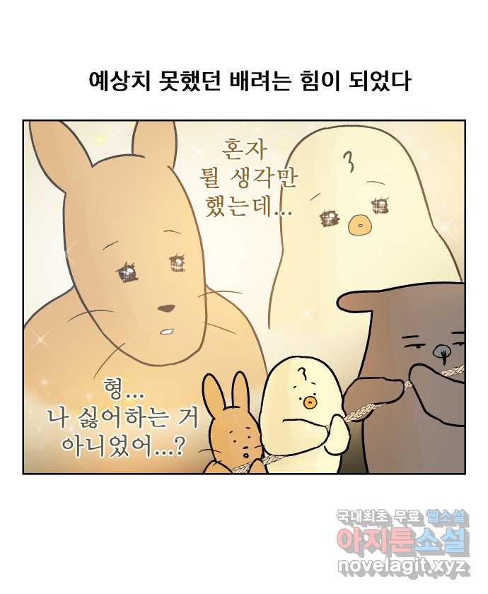 대학원 탈출일지 105화-등산(2) - 웹툰 이미지 10