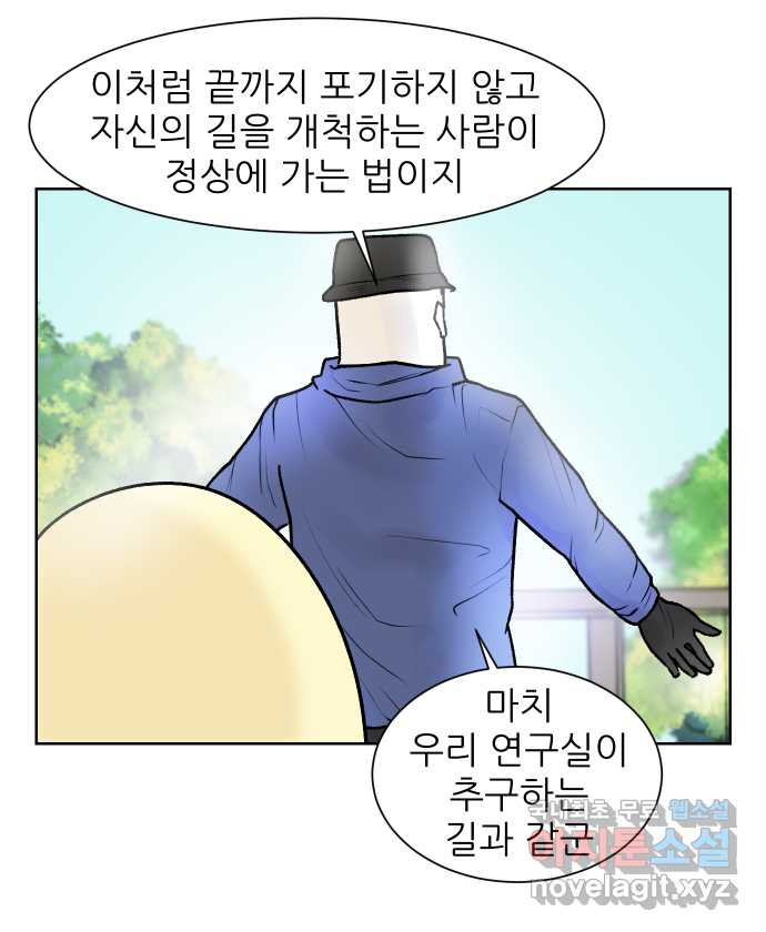 대학원 탈출일지 105화-등산(2) - 웹툰 이미지 12