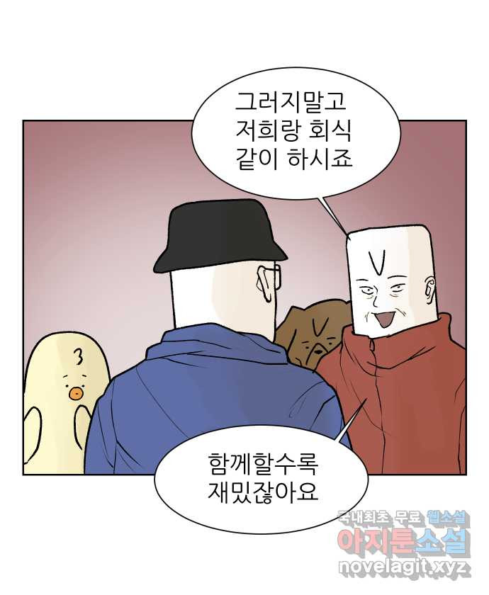 대학원 탈출일지 105화-등산(2) - 웹툰 이미지 20