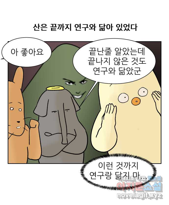 대학원 탈출일지 105화-등산(2) - 웹툰 이미지 21