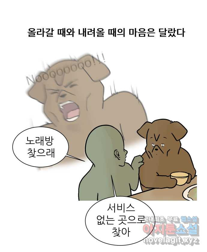 대학원 탈출일지 105화-등산(2) - 웹툰 이미지 26