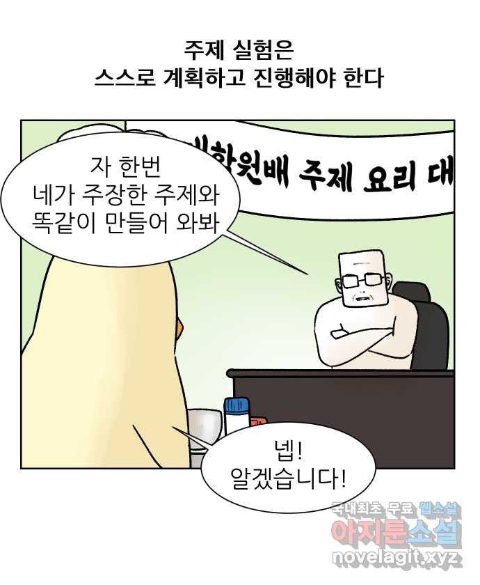 대학원 탈출일지 106화-실험 정복(1) - 웹툰 이미지 1