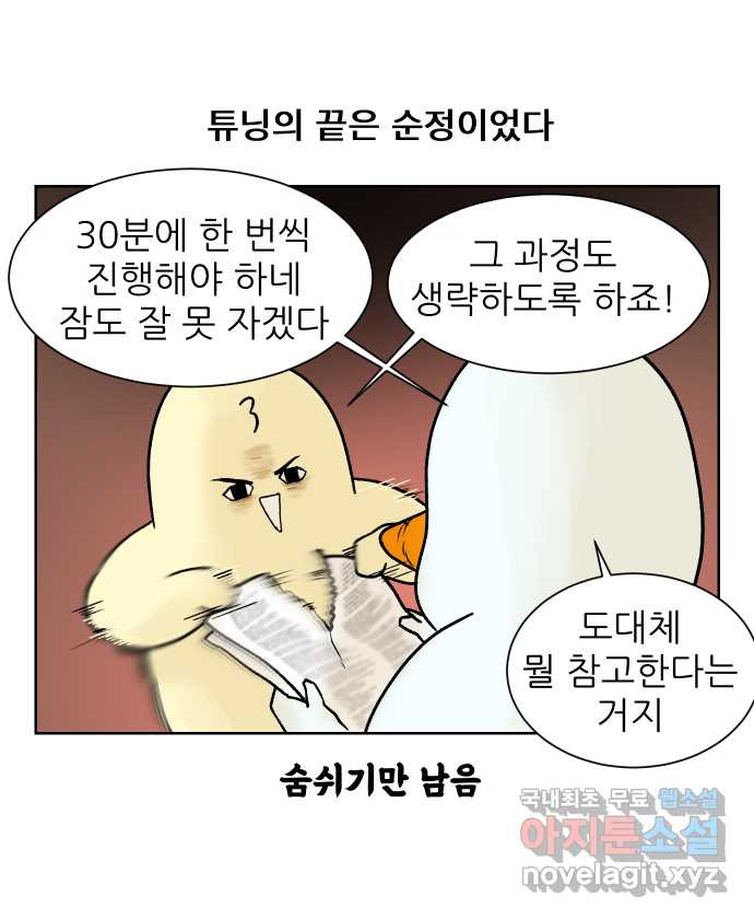 대학원 탈출일지 106화-실험 정복(1) - 웹툰 이미지 8